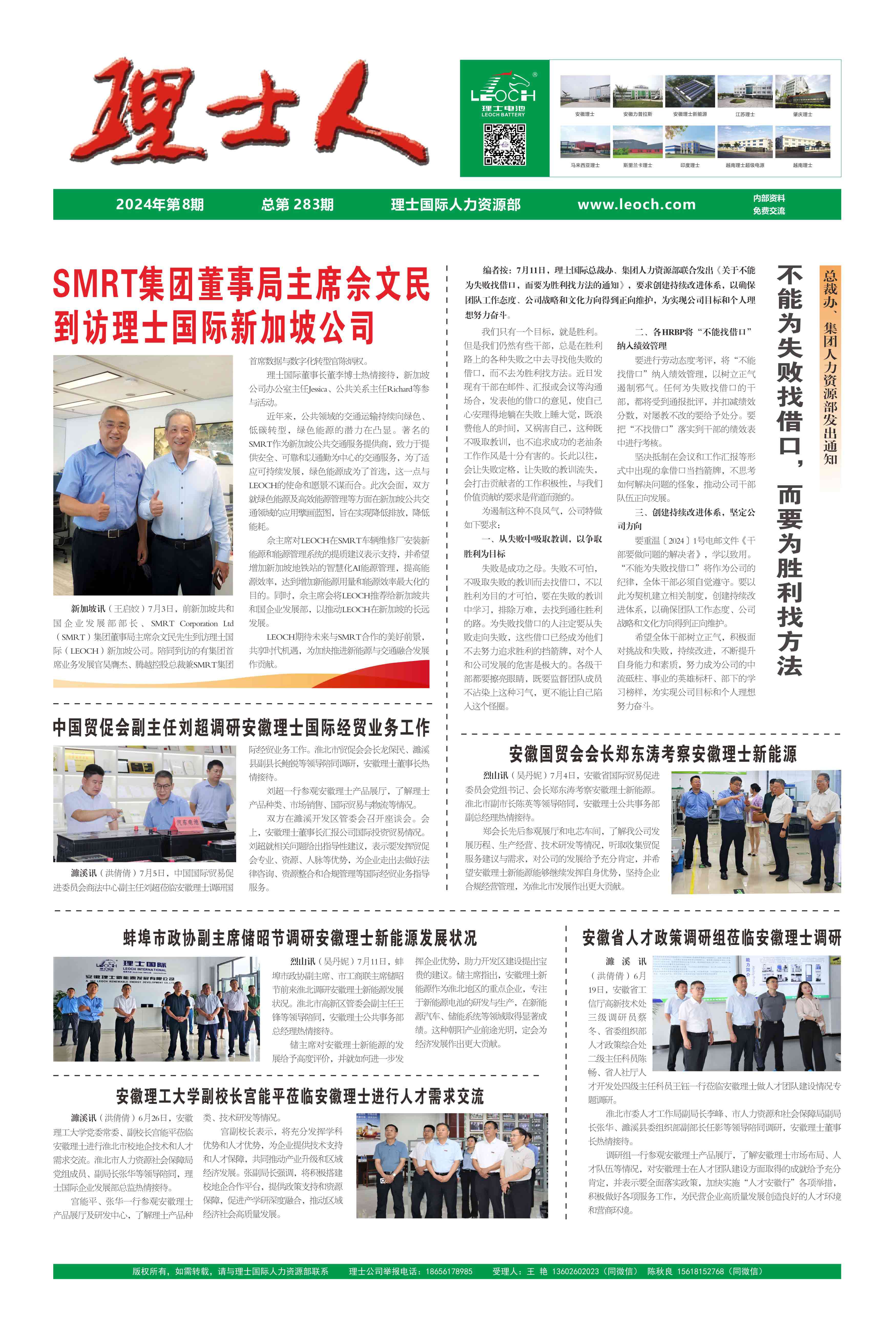 第8期《NG娱乐人》