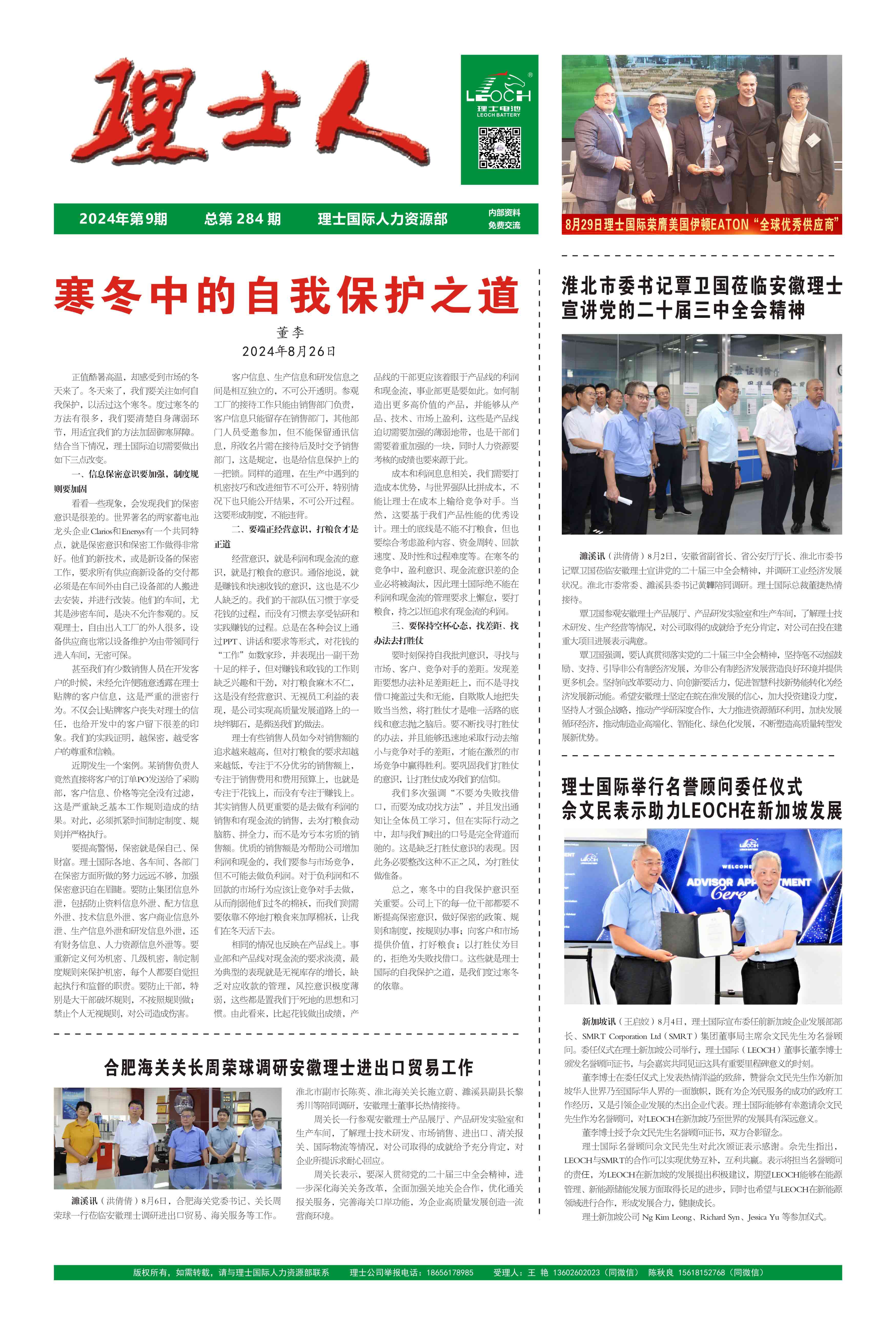 第9期《NG娱乐人》